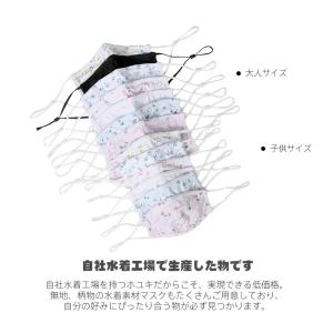 子供マスク 水着素材 水着生地 洗えるマスク ...の詳細画像4