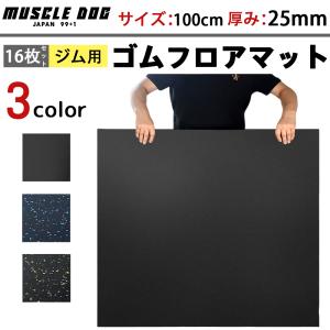 ジムマット 4枚セット 100×100 厚み25mm ゴムマット 筋トレ 衝撃吸収
