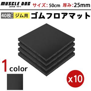 ジムマット 1枚セット 50×50 厚み25mm ゴムマット 筋トレ 衝撃吸収