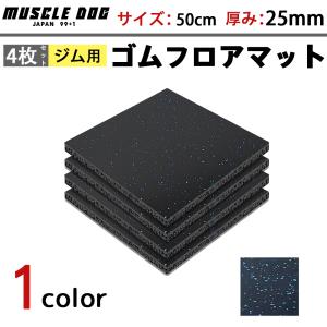 ジムマット 40枚セット 50×50 厚み25mm ゴムマット 筋トレ 衝撃吸収
