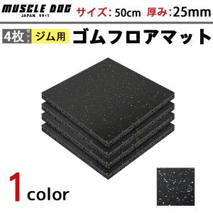 ジムマット 4枚セット 50×50 厚み25mm ゴムマット 筋トレ 衝撃吸収