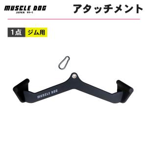 アタッチメント 5点セット ケーブルトレーニング用 筋トレ アタッチメント 5点セット ケーブルトレーニング用 筋トレ