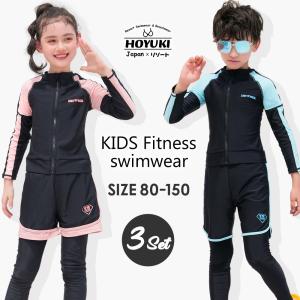 キッズ 水着 男の子 女の子 子供水着 ラッシュガード フィットネス水着 こども 子供用　セパレート トランクス 3点セット 4点セット ジュニア 水着 長袖