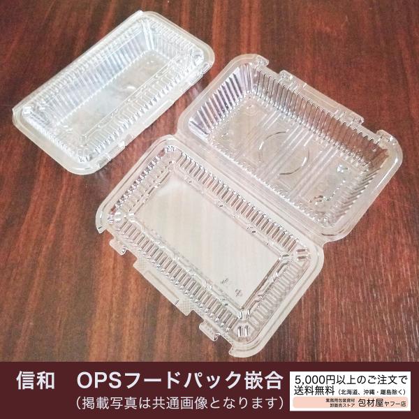 OPSフードパック 嵌合　【信和】 (特1浅）220×140×45mm　【1600枚】