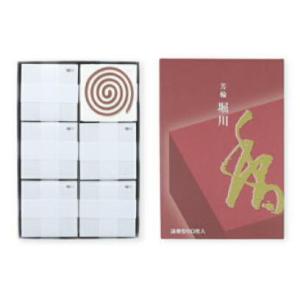 松栄堂のお香　芳輪 堀川 徳用品　渦巻
