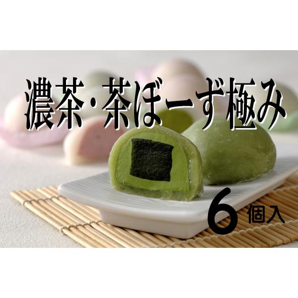 濃茶・茶ぼーず極み６個入り