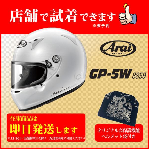 Arai GP-5W +非売品Original高保護袋 ■SET販売■アライヘルメット クローズドカ...
