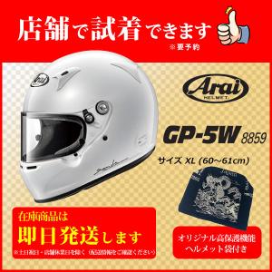 GP-5W（size XL）+非売品Original高保護袋 ■SET販売■  ヘルメット Arai アライヘルメット クローズドカー/4輪ラリー競技用　