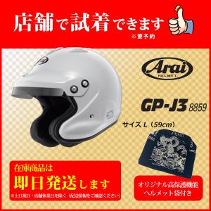 アライヘルメット（ARAI HELMET） GP-J3+非売品Original高保護袋 □SET
