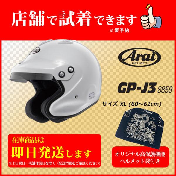 GP-J3【size XL White】+非売品Original高保護袋 ■SET販売■ Arai ...