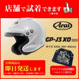 GP-J3 XO 【size XXXL White】+非売品Original高保護袋 ■SET販売■ Arai  ラリー・ジムカーナ・ダートトライアル・４輪競技用オープンフェイス｜hp-tokyo