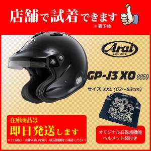 GP-J3 XO 【size XXL Black】+非売品Original高保護袋 ■SET販売■ Arai  ラリー・ジムカーナ・ダートトライアル・４輪競技用オープンフェイス｜hp-tokyo