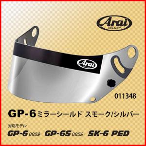 Arai アライ GP-6ミラーシールド　スモーク/シルバー　商品コード011348｜ヘルメットペイント東京 Yahoo!店