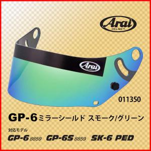 Arai アライ GP-6ミラーシールド　スモーク/グリーン　商品コード011350｜hp-tokyo