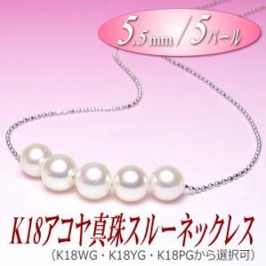 長さ調節可能な K18 アコヤ真珠 ステーションネックレス （7.0〜6.5
