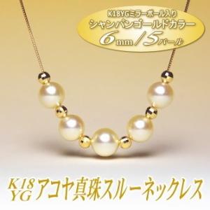 K18YG アコヤ真珠 ステーションネックレス （シャンパンゴールドカラー