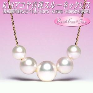 長さ調節可能な K18 アコヤ真珠 ステーションネックレス （7.0〜6.5