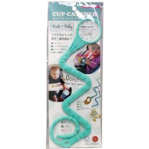 テクセルジャパン 赤ちゃんマグ落下防止 カップキャッチャー アクア
