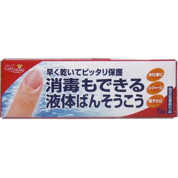 消毒もできる 液体ばんそうこう ５ｇ入