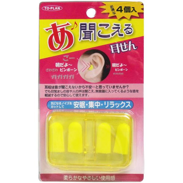 あ♪　聞こえる耳せん　４個入
