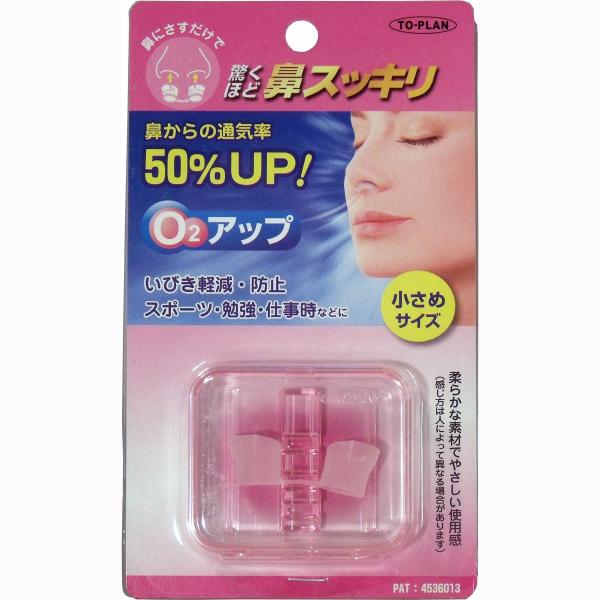 鼻スッキリ　Ｏ２ＵＰ！　小さめサイズ