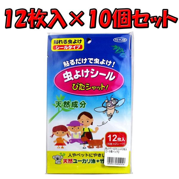 虫よけシール ぴたシャット！ １２０枚（１２枚×１０個）入