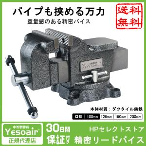 万力 工具 バイス 100mm リードバイス 横万力 精密バイス ガレージバイス YS-001シリーズ 作りが精密で重量感もある Yesoair