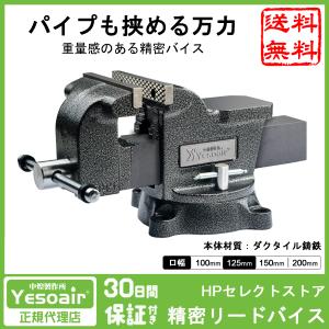 万力 工具 バイス 125mm リードバイス 横万力 精密バイス