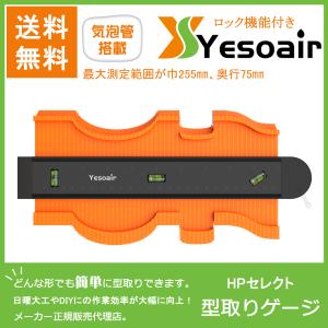 型取りゲージ コンターゲージ 自在定規 けがきツール 輪郭コピー 曲線測定 便利工具 人気 DIY 巾255mm奥行75mm ロック機能付き 気泡管搭載  Yesoair