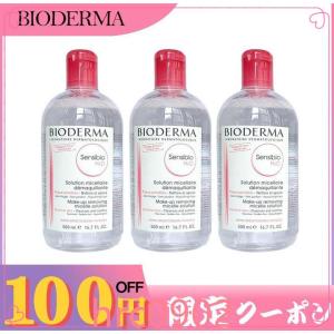 3本セットBIODERMAビオデルマサンシビオH2Oクレンジング500mL×3敏感肌アルコールフリークレンジングウォーター
