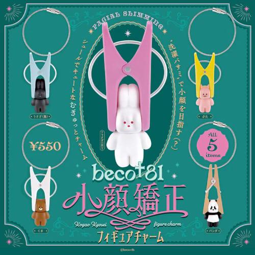 ケンエレファント beco+81 小顔矯正フィギュアチャーム 5種アソート 全種類揃います ガチャ ...