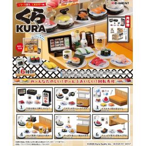11月30日発売予定 リーメント 企業コラボ くるくる回る、しあわせ一皿 くら寿司 フィギュア ミニチュア BOX商品 全6種類 全部揃います