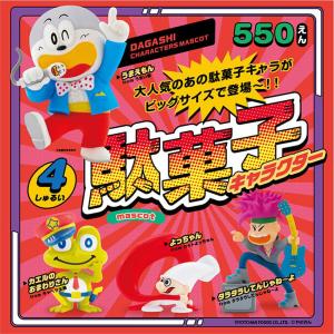 在庫品）駄菓子キャラクター マスコット 12個入りBOX : ゆうゆう 商店