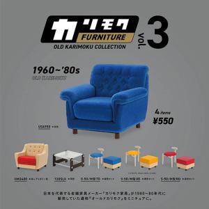 【未開封4種】カリモク60ミニチュアファニチャー　ミニチュアマフィンセット カリモク60 ミニチュアファニチャー COLOR CHANGE ver.