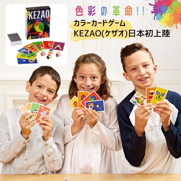 Laboludic KEZAO ケザオ ラボルディック ボードゲーム 知育 玩具 スピードカードゲー...