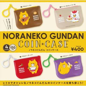 全種類揃います ケンエレファント ノラネコぐんだん コインケース BOX版 全4種アソート 新品 ケンエレ コインケース ポーチ 小銭入れ 小物入れ