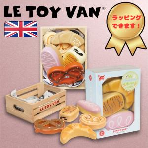 木製 おかいもの 焼き立てパンセット LE TOY VAN 木のおもちゃ ままごと遊び ごっこ遊び 知育玩具 ラッピング可