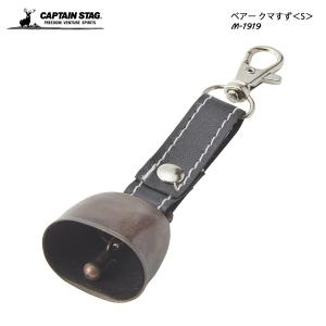 CAPTAIN STAG ベアー クマすず＜S＞ M-1919