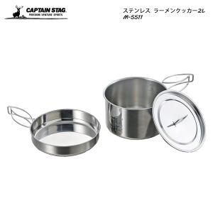 CAPTAIN STAG（キャプテンスタッグ） アルミクッカーMセット