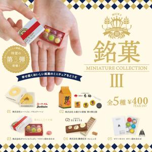 【未開封BOX】ケンエレファント 銘菓ミニチュアコレクション 第3弾 BOX