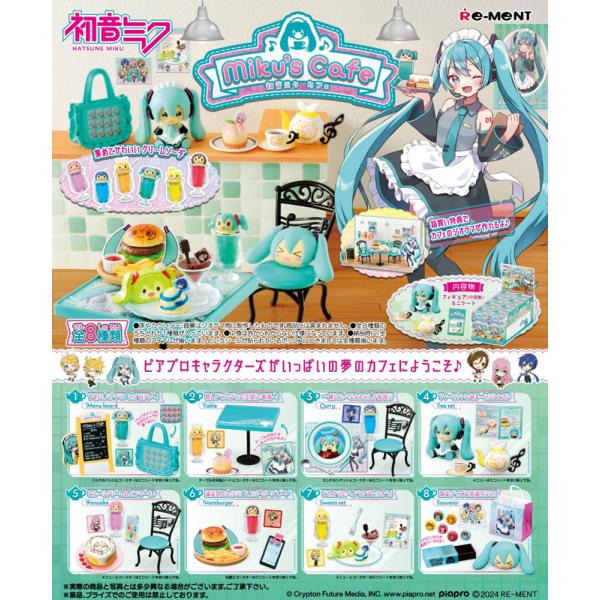 リーメント 初音ミク シリーズ Miku&apos;s Cafe BOX商品 全8種類 全部揃います