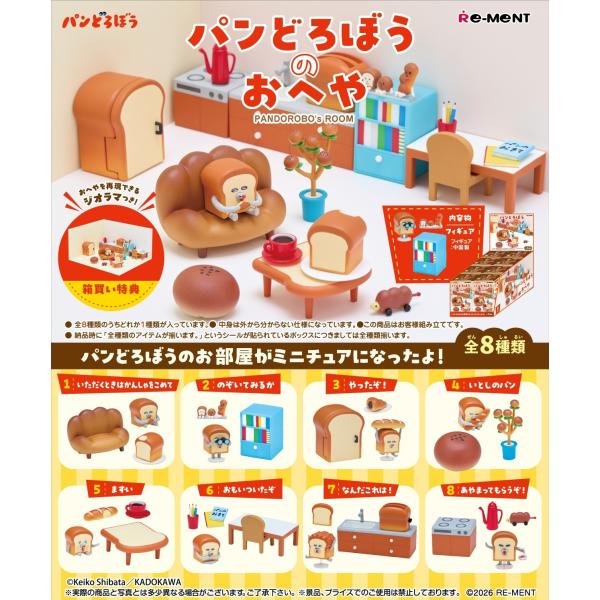 11月2日発売予定 リーメント パンどろぼう パンどろぼうのおへや フィギュア ミニチュア BOX商...