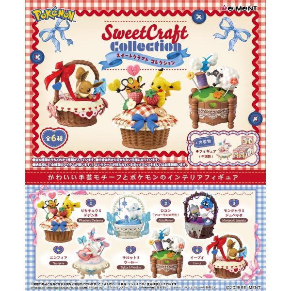 8月10日発売予定 リーメント ポケモン Sweet Craft Collection スウィート ...
