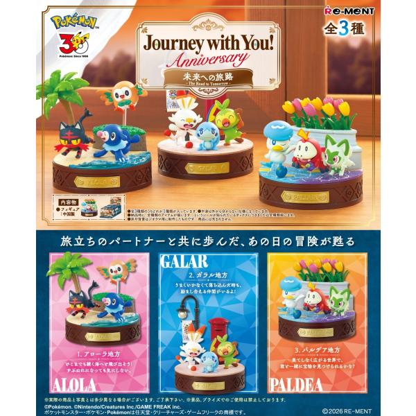11月30日発売予定 リーメント ポケモン ポケットモンスター Journey with You！A...