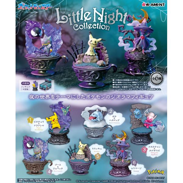 リーメント ポケモン Little Night Collection BOX商品 全6種類 全部揃い...