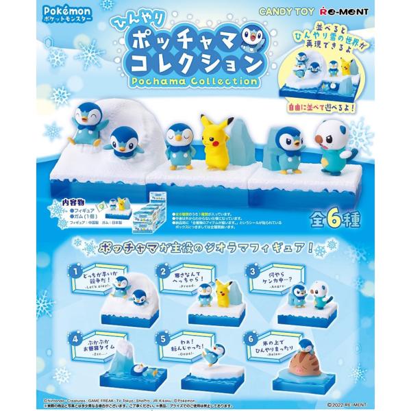 リーメント ポケットモンスター ひんやりポッチャマコレクション BOX商品 全6種類【全部揃います】