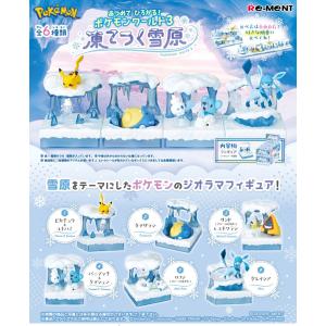 リーメント ポケットモンスター あつめて ひろがる!ポケモンワールド 3 凍てつく雪原 BOX 全6...