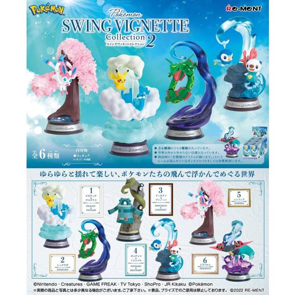 リーメント ポケットモンスター SWING VIGNETTE Collection 2 BOX商品 ...