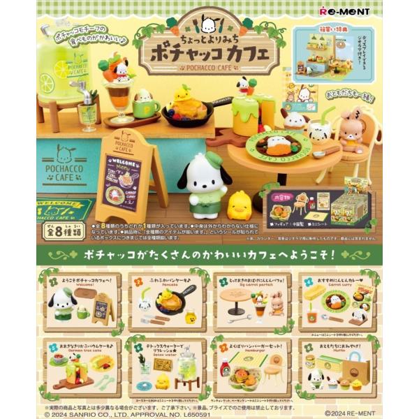 8月12日発売予定 リーメント サンリオ ちょっとよりみち ポチャッコ カフェ BOX商品 全8種類...