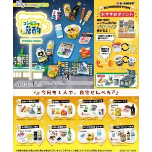 8月5日発売予定 リーメント ぷちサンプルLight コンビニで晩酌 BOX商品 全8種類 全部揃います｜HRCO Yahoo!店